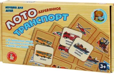 Лото деревянное. Транспорт обложка книги