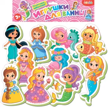 Игрушки для ванны. Русалочки. Принцессы Игрушки для ванны. Русалочки. Принцессы обложка книги