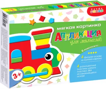 Мягкая картинка Транспорт обложка книги