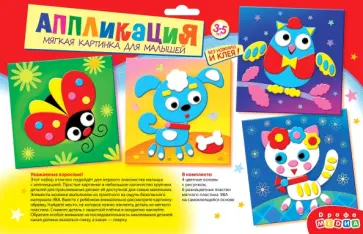 Мягкая картинка Мои питомцы обложка книги