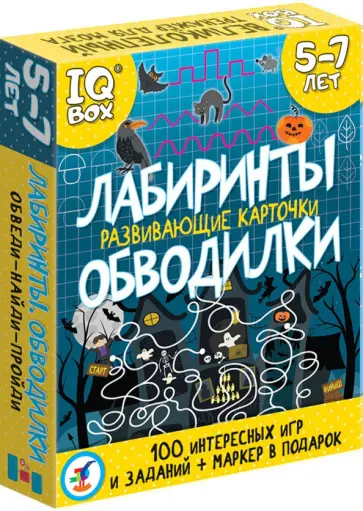 IQ Box. Развивающие карточки. Лабиринты. Обводилки IQ Box. Развивающие карточки. Лабиринты. Обводилки обложка книги