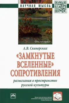 Научная мысль