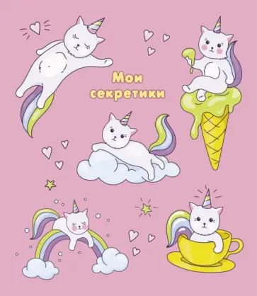 Книга для записей Мои секретики. Дизайн 22 Книга для записей Мои секретики. Дизайн 22 обложка книги
