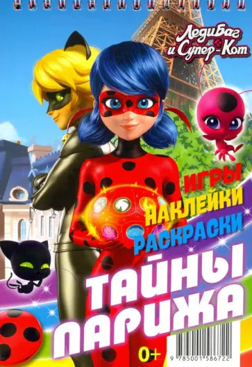 Блокнот. Леди Баг и Супер-Кот. Тайны Парижа обложка книги