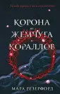 Young Adult. Королевство моря и магии