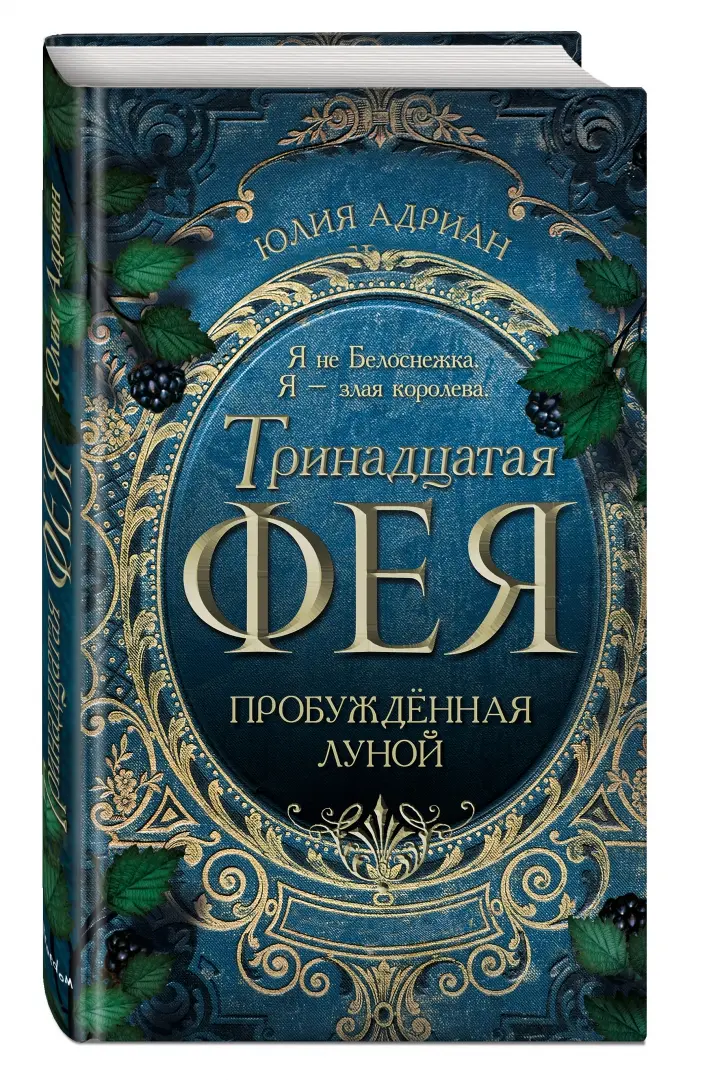 Пробужденная луной. Девушка-луна. Пробужденная луной. Тринадцатая фея книга. Красивое полнолуние.