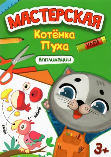 Аппликации обложка книги