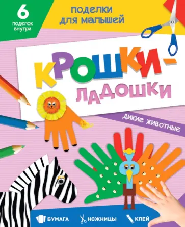 Дикие животные обложка книги