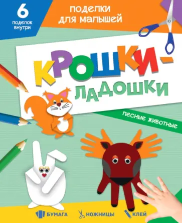 Лесные животные обложка книги