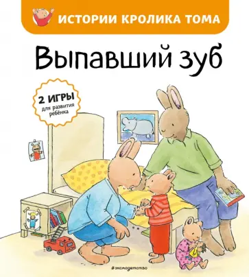 Ламбилли де - Выпавший зуб обложка книги