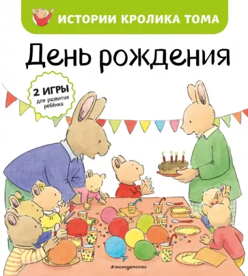 Масне Ле - День рождения обложка книги