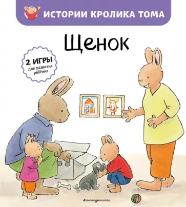 Ламбилли де - Щенок обложка книги