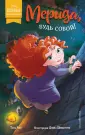 Disney. Первые прикл. героев люб. мультфильмов