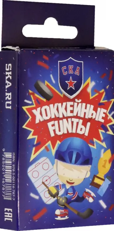 Хоккейные FUNты СКА обложка книги