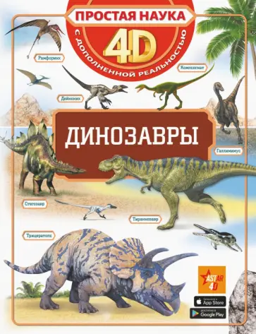 Хомич, Ликсо - Динозавры Хомич, Ликсо - Динозавры обложка книги