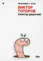 Пальмира-эссе