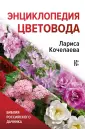 Библия российского дачника