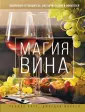 Библия напитков мира