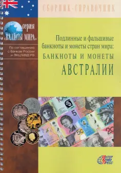 Валюты мира