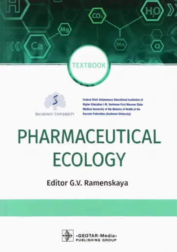 Галина Раменская - Pharmaceutical Ecology обложка книги