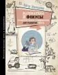 Интеллектуальные игры и головоломки