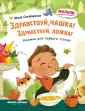 Малыш, давай почитаем!