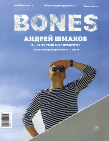 Журнал "BONES" #4(11)' 2020 обложка книги