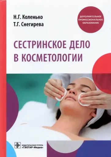 Сестринское дело в терапии - дистанционное обучение, переподготовка, аккредитация