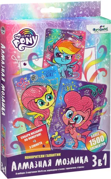 My little pony. Алмазные узоры. Набор 3 в 1 обложка книги