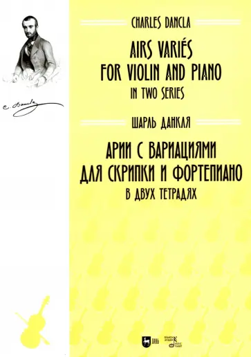 Шарль Данкля - Арии с вариациями для скрипки и фортепиано. В двух тетрадях. Ноты Шарль Данкля - Арии с вариациями для скрипки и фортепиано. В двух тетрадях. Ноты обложка книги