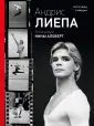 Звезды века