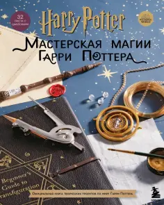 Вселенная Harry Potter/ Гарри Поттер