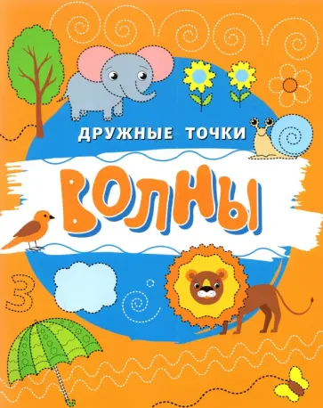 Волны обложка книги