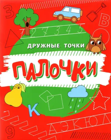 Палочки обложка книги