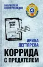 Библиотека контрразведки