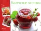 Готовим вкусно
