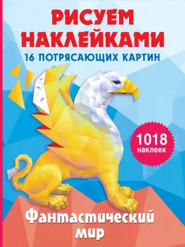 Фантастический мир Фантастический мир обложка книги