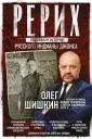 Загадки истории с Олегом Шишкиным