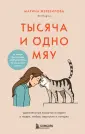 Книги от известного зоопсихолога