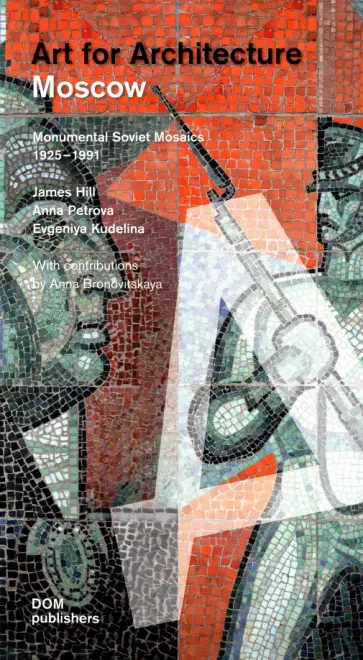 Hill, Куделина - Moscow. Monumental Soviet Mosaics 1925 - 1991 Hill, Куделина - Moscow. Monumental Soviet Mosaics 1925 - 1991 обложка книги