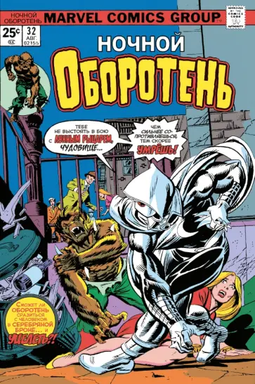 Даг Менч - Ночной оборотень #32-33. Первое появление Лунного Рыцаря Даг Менч - Ночной оборотень #32-33. Первое появление Лунного Рыцаря обложка книги