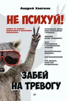 Сам себе психолог