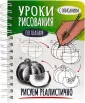 Скетчбук А5 Уроки рисования по шагам