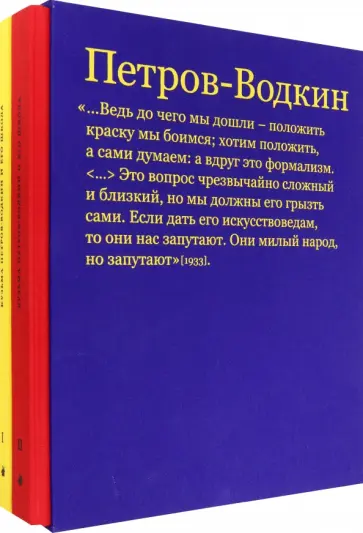 Ильдар Галеев - Кузьма Петров-Водкин и его школа. Живопись, графика, сценография, книжный дизайн. В 2 томах Ильдар Галеев - Кузьма Петров-Водкин и его школа. Живопись, графика, сценография, книжный дизайн. В 2 томах обложка книги