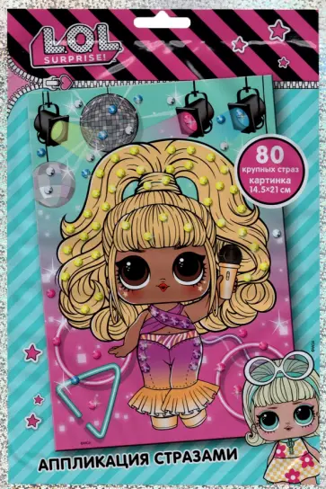 LOL Surprise! Аппликация стразами Соло LOL Surprise! Аппликация стразами Соло обложка книги