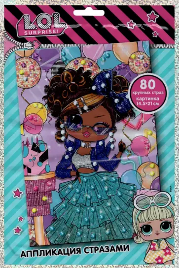 LOL Surprise! Аппликация стразами Спаркл LOL Surprise! Аппликация стразами Спаркл обложка книги