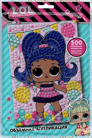 LOL Surprise! Объемная аппликация Вайлет LOL Surprise! Объемная аппликация Вайлет обложка книги