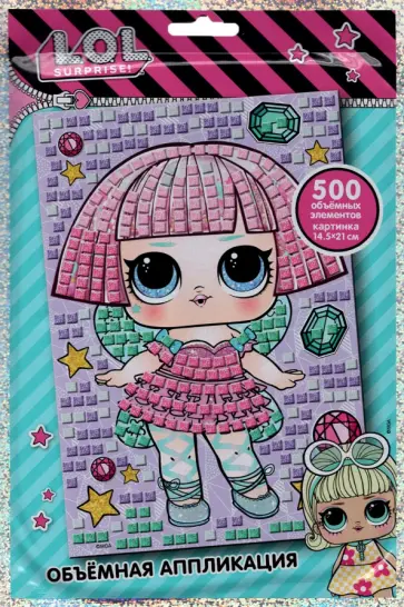 LOL Surprise! Объемная аппликация Бабочка LOL Surprise! Объемная аппликация Бабочка обложка книги
