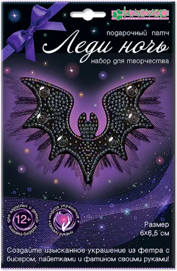 Набор для изготовления украшения-патча Леди ночь обложка книги