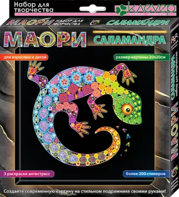 Набор для изготовления картины Маори. Саламандра (антистресс) обложка книги